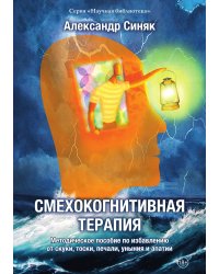 Смехокогнитивная терапия