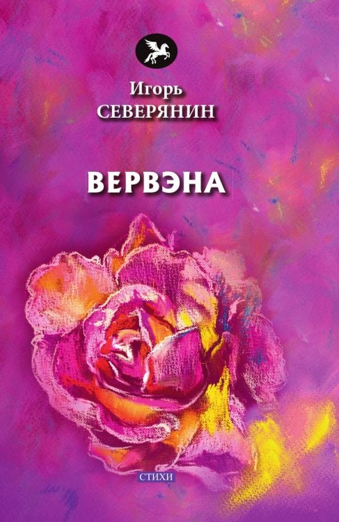 Вервэна