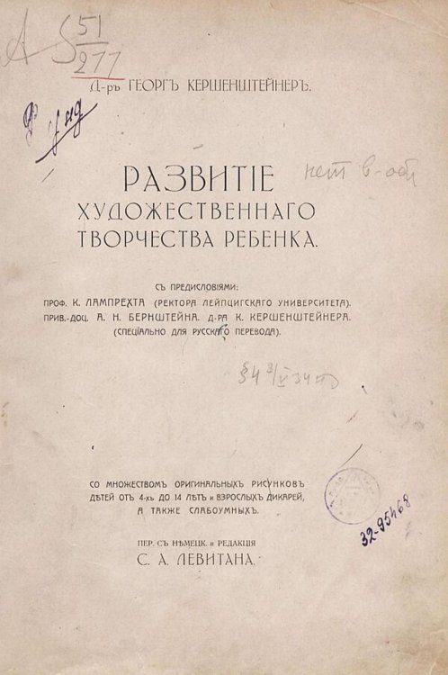 Развитие художественного творчества ребенка. Со множеством оригинальных рисунков детей от 4 до 14 лет и взрослых дикарей, а также слабоумных Обложка книги «Развитие художественного творчества ребенка. Со множеством оригинальных рисунков детей от 4 до 14 лет и взрослых дикарей, а также слабоумных» — Георг Кершенштейнер, ISBN 9785521975266