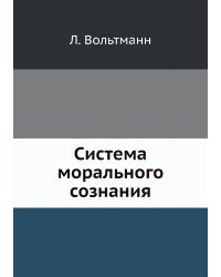 Система морального сознания