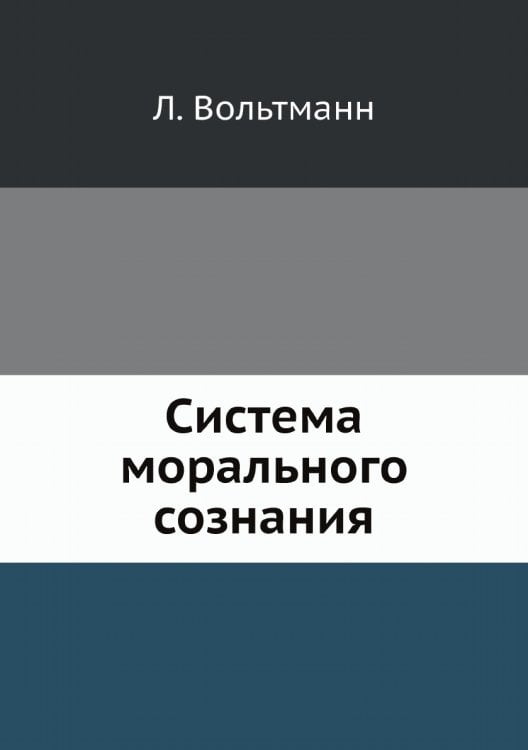 Система морального сознания