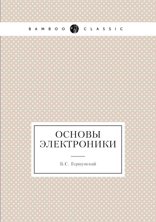 Основы электроники Основы электроники