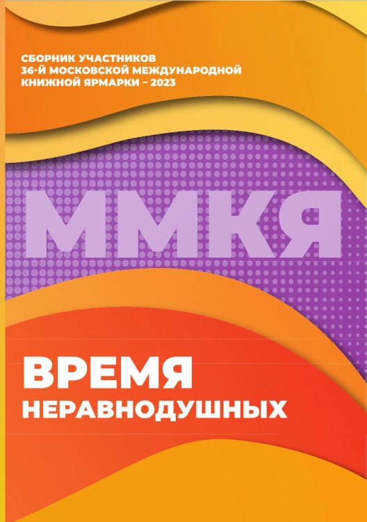 Время неравнодушных Время неравнодушных