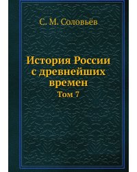История России с древнейших времен