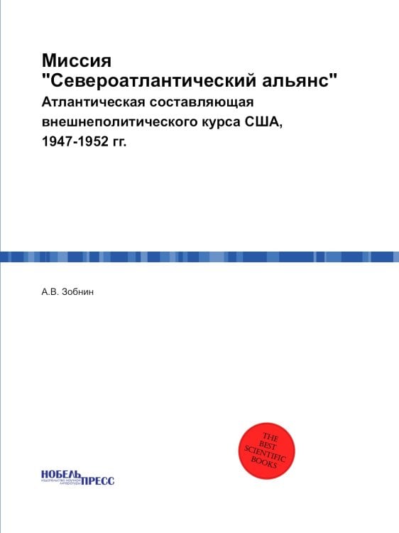 Миссия "Североатлантический альянс"