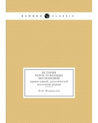 История богослужебных песнопений