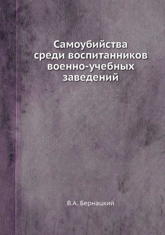 Самоубийства среди воспитанников военно-учебных заведений