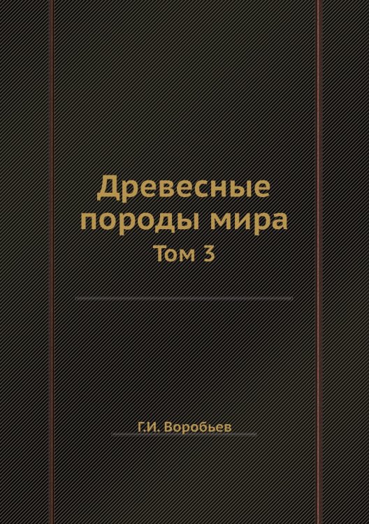 Древесные породы мира Древесные породы мира