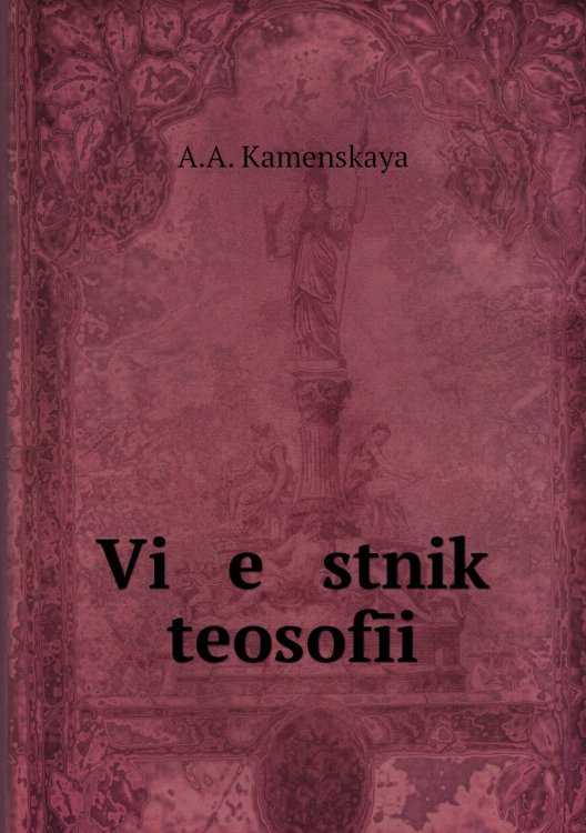 Vi   e   stnik teosofīi