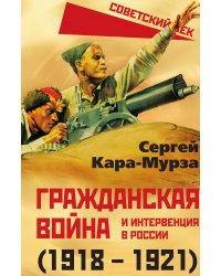 Гражданская война в России