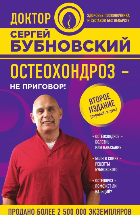 Остеохондроз - не приговор!