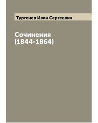 Сочинения  (1844-1864)