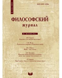 Философский журнал