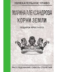 Подарок крестного