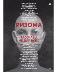Ризома