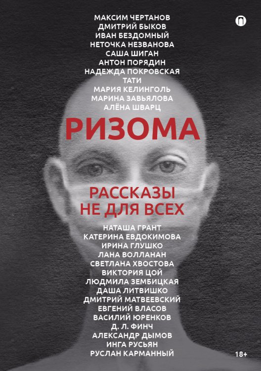 Обложка книги «Ризома» — Не указан, ISBN 9785517035141