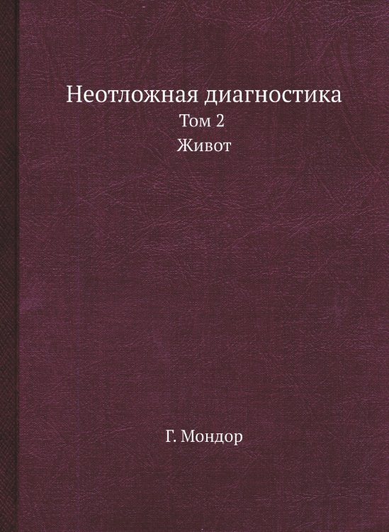 Неотложная диагностика