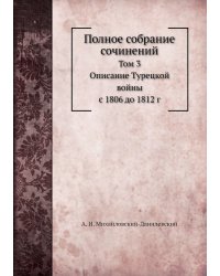 Полное собрание сочинений