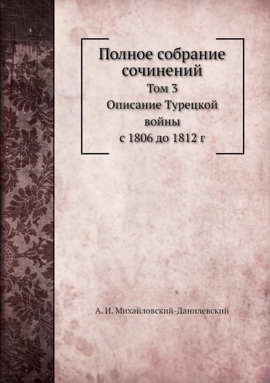 Полное собрание сочинений