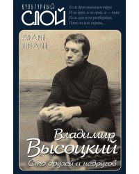 Владимир Высоцкий. Передрий