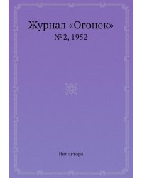 Журнал «Огонек»