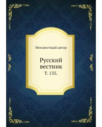 Русский вестник.