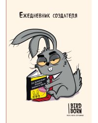 Ежедневник создателя