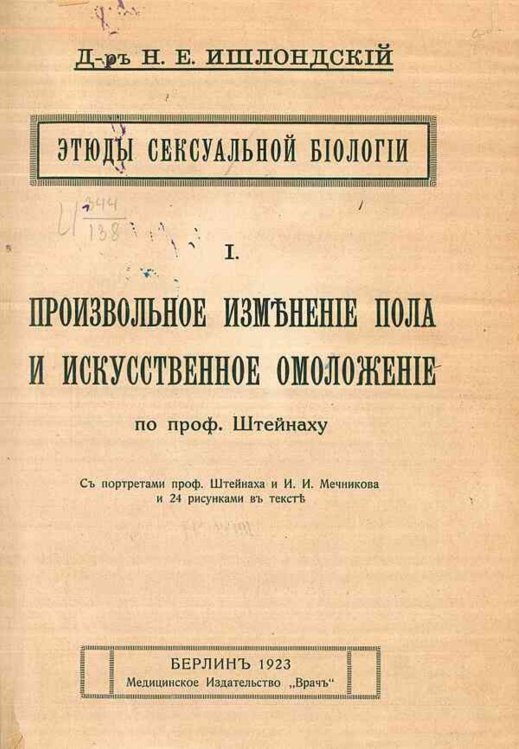 Обложка книги «Этюды сексуальной биологии» — Ишлондский Наум Ефимович, ISBN 9785521951093