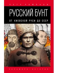 Русский бунт
