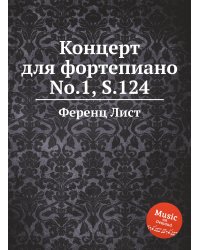 Концерт для фортепиано No.1, S.124