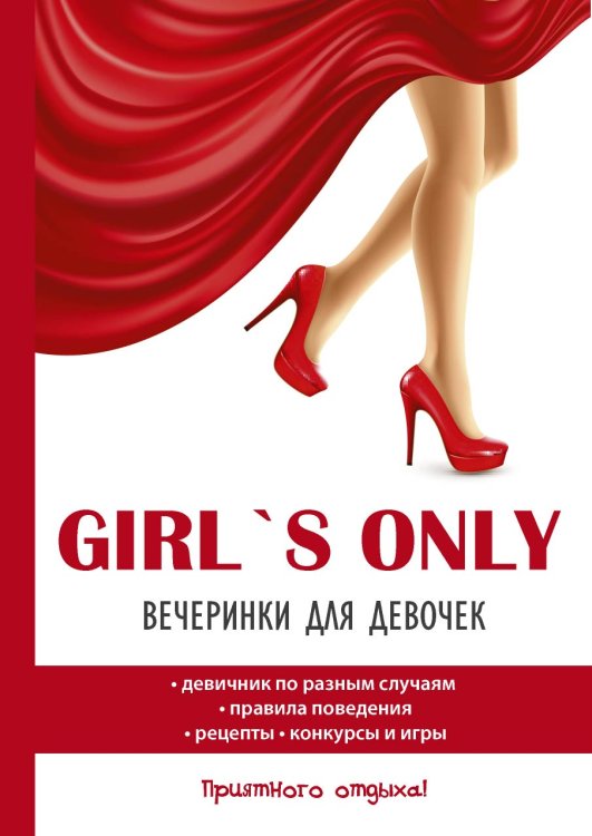 Обложка книги «Girl's only» — Не указан, ISBN 9785521056835