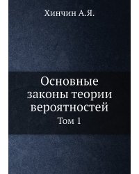 Основные законы теории вероятностей