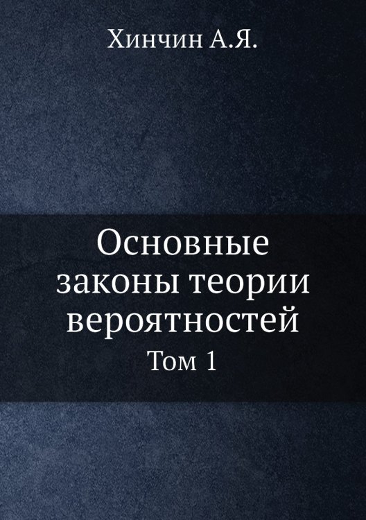 Основные законы теории вероятностей