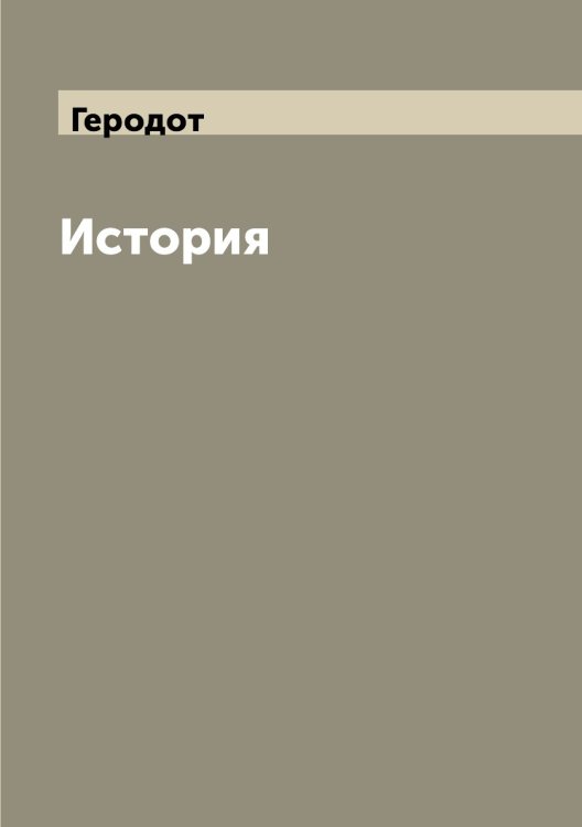 История