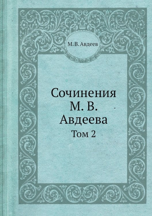 Сочинения а