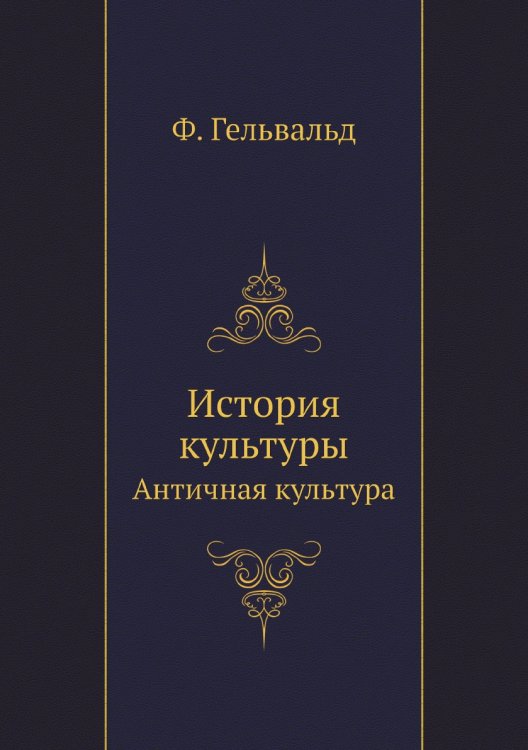 История культуры