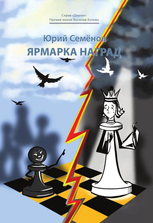 Ярмарка наград