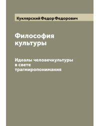 Философия культуры