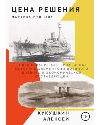Цена решения