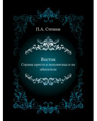 Восток