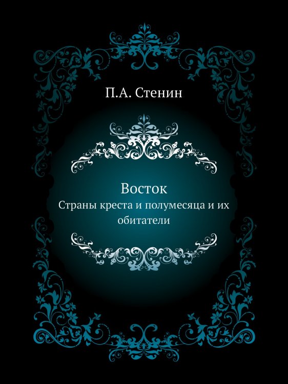 Восток