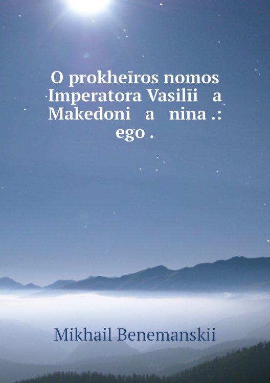 O prokheīros nomos Imperatora Vasilīi   a    Makedoni   a   nina .: ego .