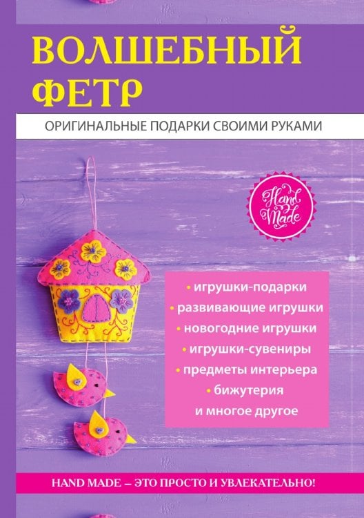 Волшебный фетр