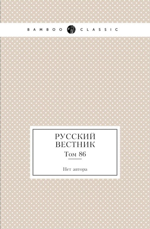 Русский вестник
