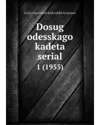 Dosug odesskago kadeta serial