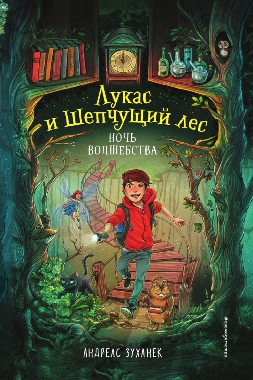 Ночь волшебства Ночь волшебства