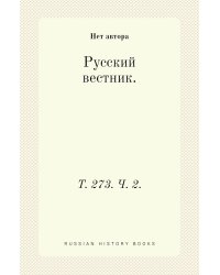 Русский вестник.