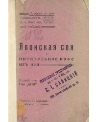 Японская соя и питательное кофе из нее