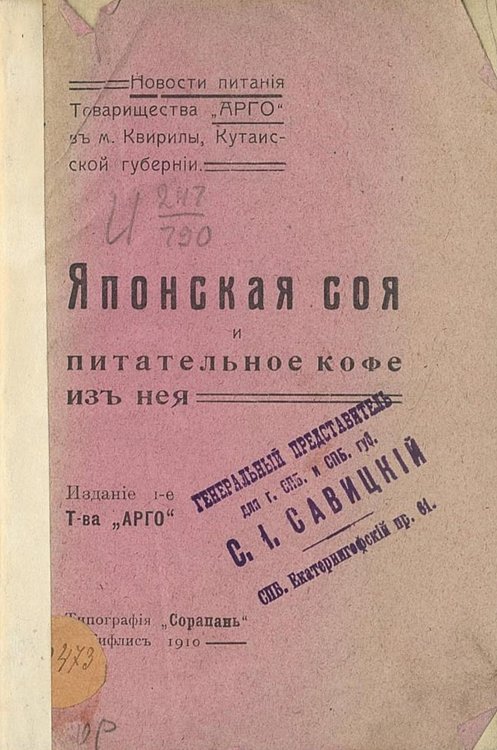 Обложка книги «Японская соя и питательное кофе из нее» — Нет автора, ISBN 9785521955541