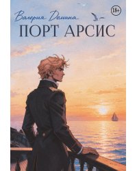 Порт Арсис